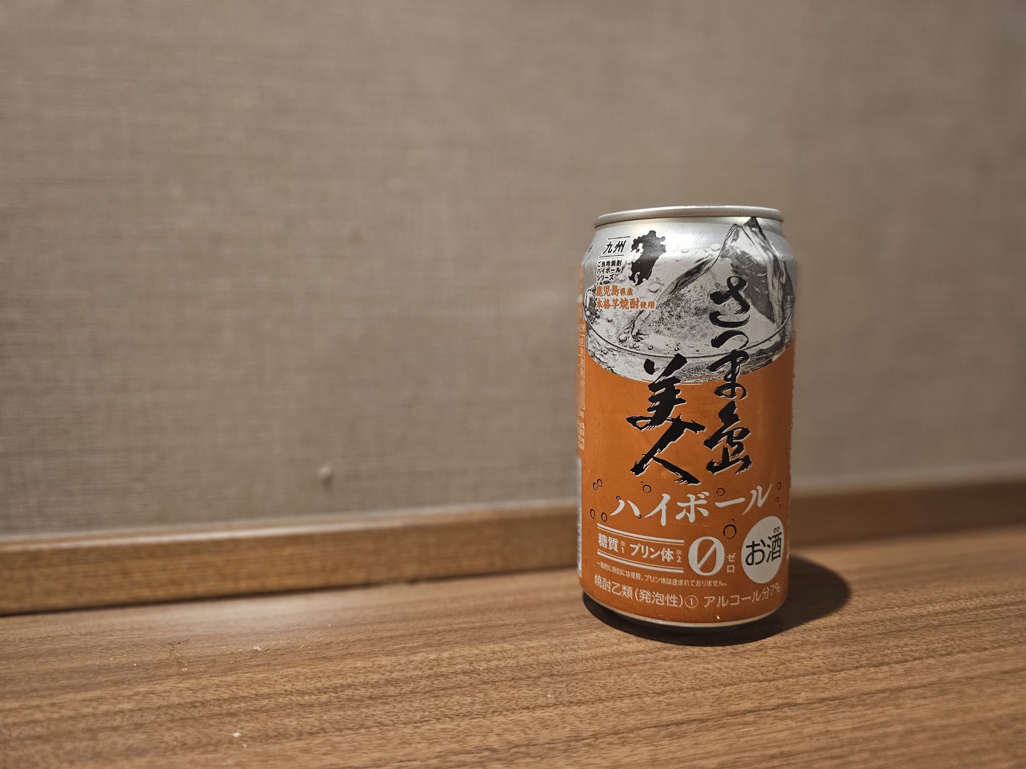 さつま島美人ハイボールレビュー！！ | 島旅。島酒。島料理。